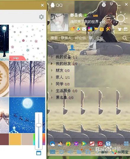 QQ如何自定义图片作为QQ皮肤背景