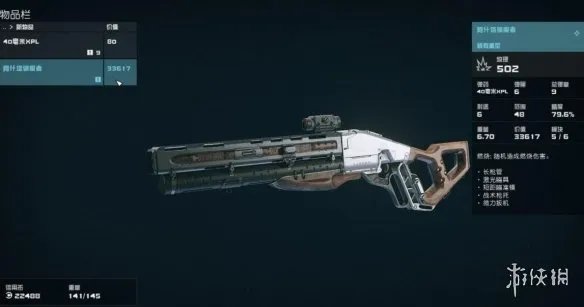 《星空》稀有武器代码有哪些?稀有武器代码一览