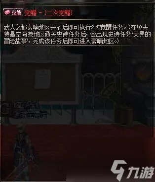 狂战二次觉醒任务流程 狂战士100级觉醒任务怎么做