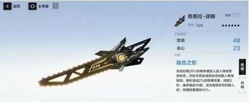 幻塔武器共鸣效果及使用攻略