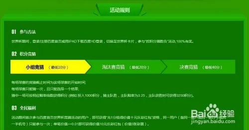 百度世界杯竞猜