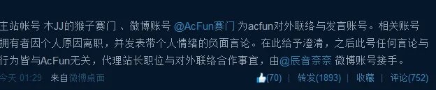 AcFun站长赛门出走背后另有隐情