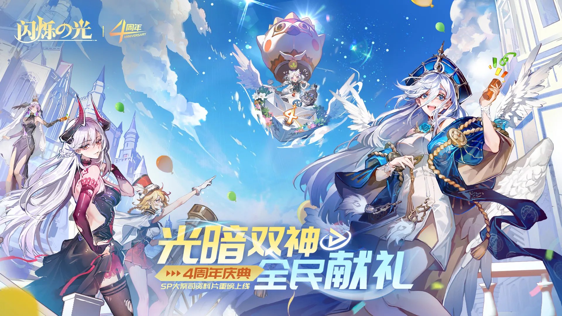 闪烁之光四周年庆典 五系神卡豪礼任你挑