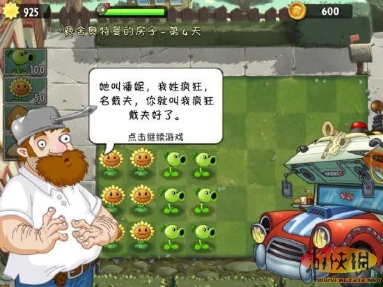 《植物大战僵尸2》安卓官方简体中文版下载发布