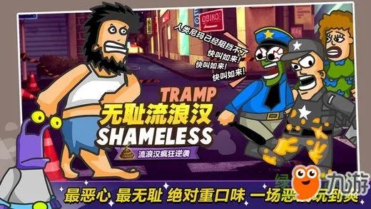 《无敌流浪汉无敌版》怎么下载 无敌版下载地址分享