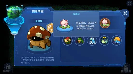 《赛尔号星球大战》稀有精灵捕捉攻略之哈喽篇