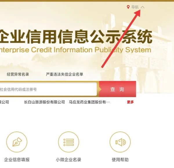 河南工商企业信息查询系统