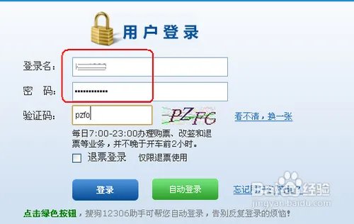 搜狗12306助手怎么用