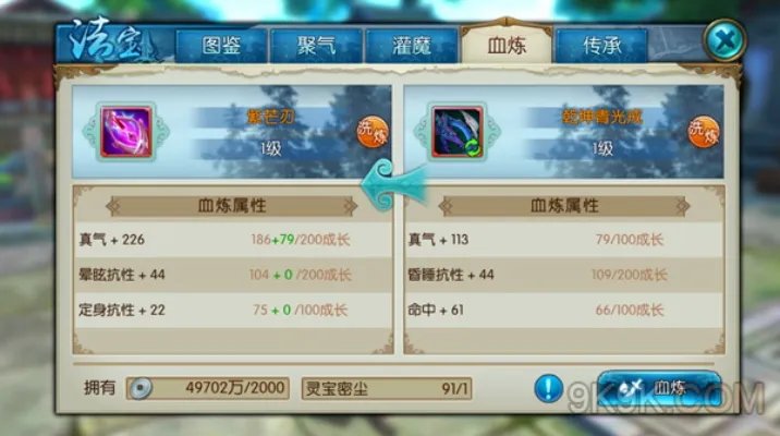 诛仙手游法宝血炼玩法攻略