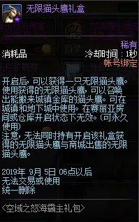 《DNF》无限猫头鹰怎么获得