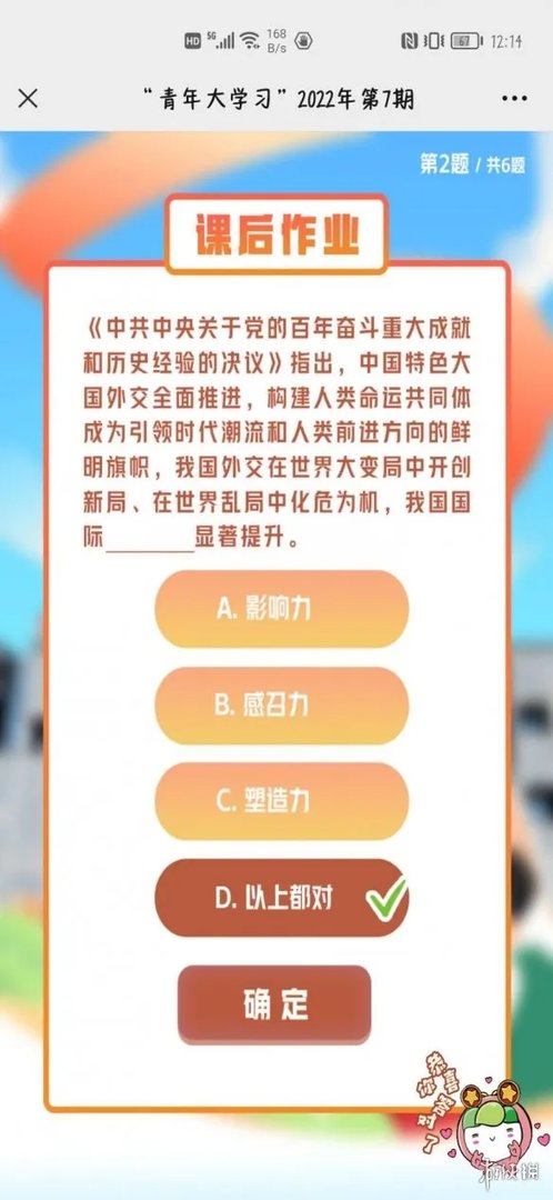 青年大学生2022年第7期答案 青年大学第七期的答案