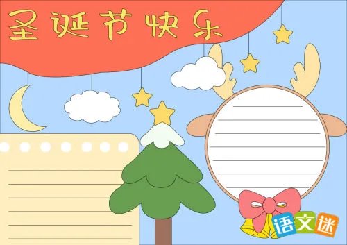 圣诞节的英语手抄报