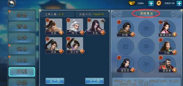 《濡沫江湖》——势力及阵法玩法介绍