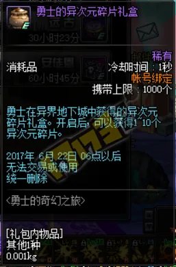 DNF勇士的奇幻之旅活动攻略 轻松得白金徽章礼盒