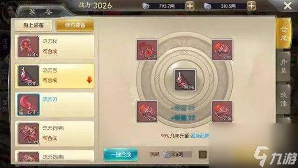 征途2装备养成攻略及合成技巧 在哪里获取和升级