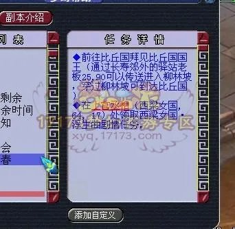 梦幻西游比丘国剧情攻略