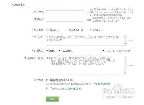 认证空间怎么弄?