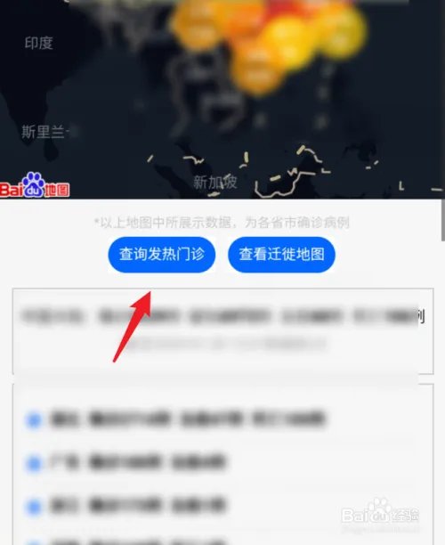百度地图发热门诊查询方法