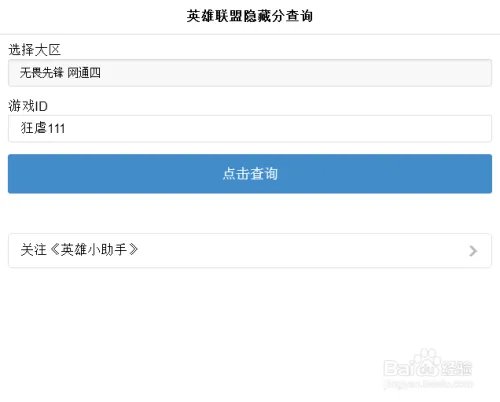 lol隐藏分对应段位是怎样的 隐藏分对应段位查询