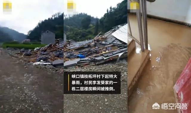 湖北村民50万建的新房被洪水冲倒,到底是怎么一回事?