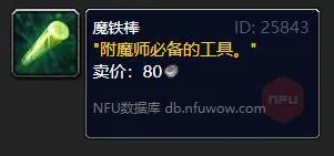 魔兽世界魔铁棒怎么获得