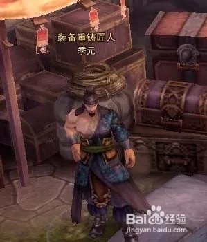 斗战神装备重铸找谁 斗战神装备重铸技巧