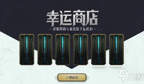 英雄联盟神秘商店怎么进入?2021神秘商店商店入口位置介绍
