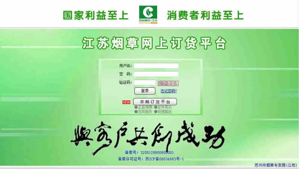 苏州烟草订货系统登录及订烟流程