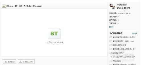 ios7 Beta2固件怎么下载