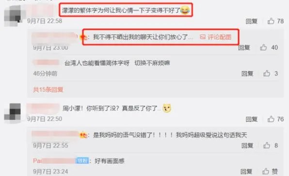 周扬青回应用繁体字聊天是怎么回事 周扬青回应用繁体字聊天是什么情况
