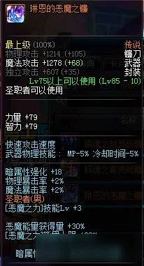 《DNF》复仇者怎么堆堕落之魂