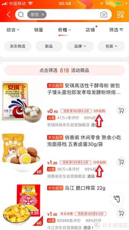 618京东券使用攻略