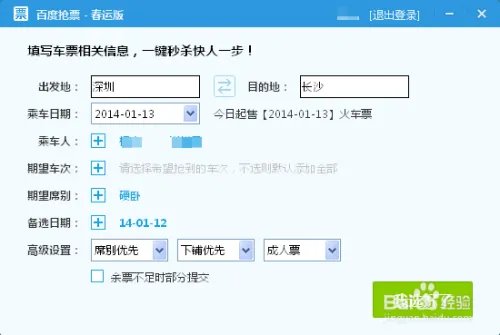 百度卫士抢票版下载安装和使用