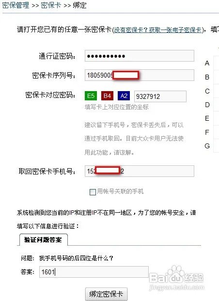 大唐无双密保卡丢了怎么办