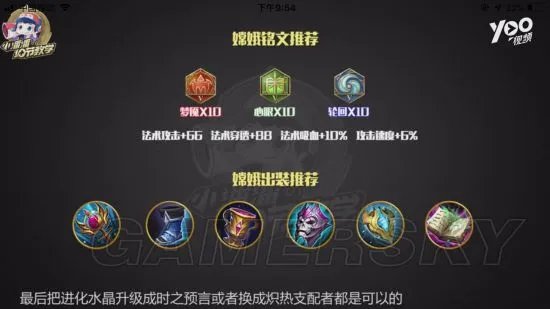 王者荣耀嫦娥铭文推荐 嫦娥用什么铭文