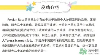 波斯玫瑰Persian Rose是什么牌子?Persian Rose怎么样