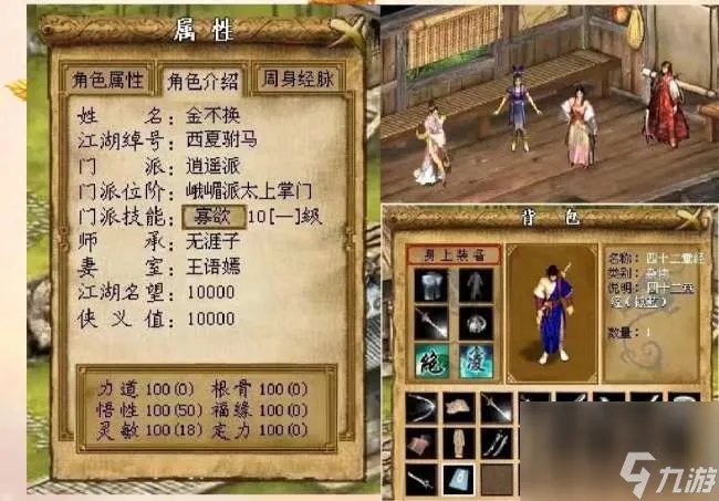 金庸群侠传3加强版华山全攻略 完美攻略及玩法心得