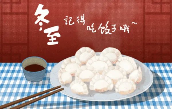 冬至给老师的祝福应该怎么说