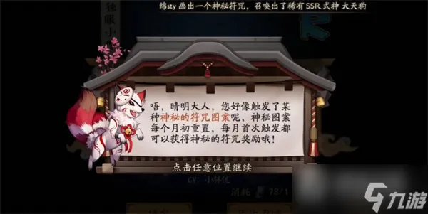 《阴阳师》2023年5月神秘图案一览