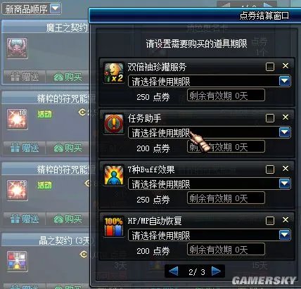 DNF魔王之契约功能一览 DNF魔王之契约有哪些功能