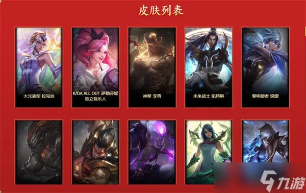 英雄联盟2023年免费领皮肤活动介绍