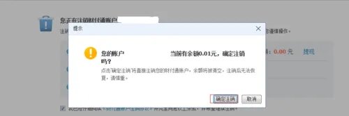 怎么注销财付通账户?