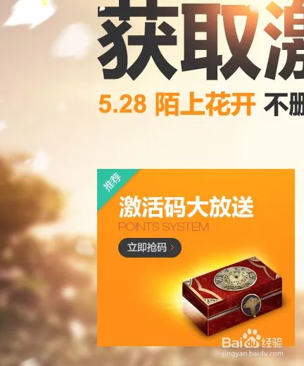 怎样获取天刀激活码