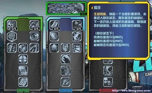 《无主之地2》全职业技能树翻译