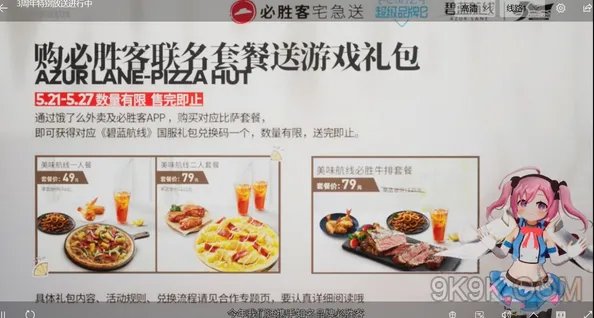 碧蓝航线必胜客联动图文攻略大全