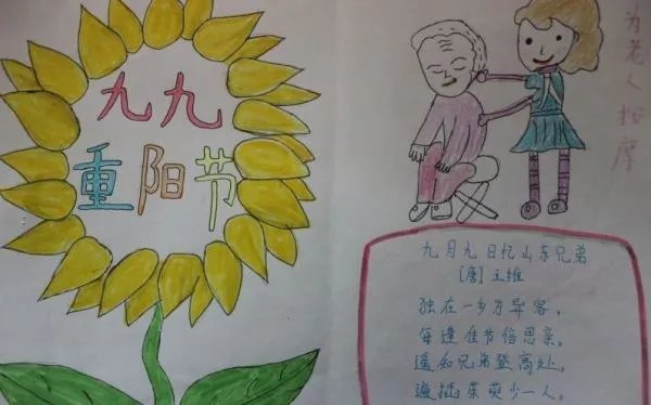 重阳节手抄报内容简短50字