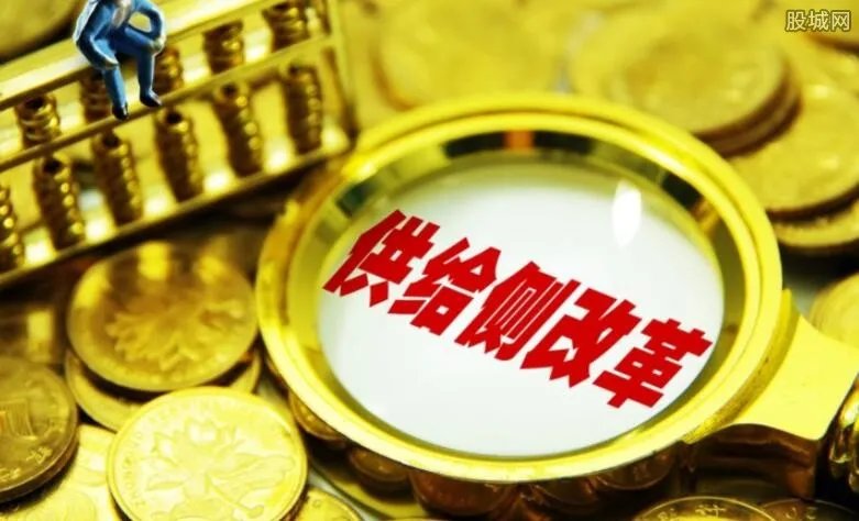 供给侧改革是什么意思 揭供给侧改革意义及概念股