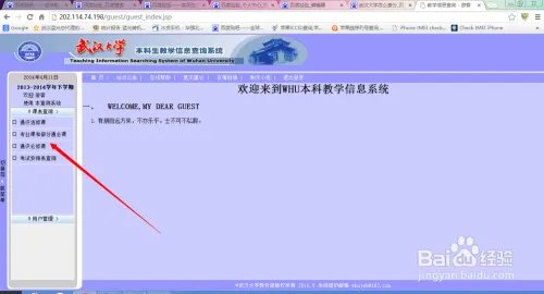 武汉大学怎么查分