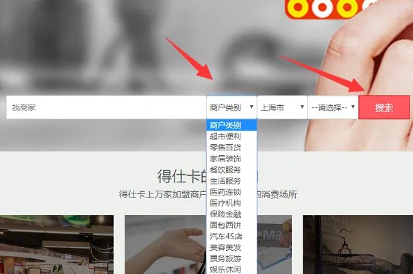 得仕卡上海使用范围是什么?