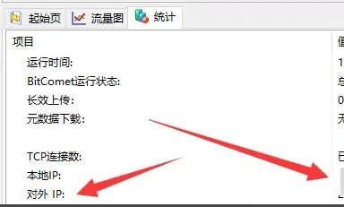 比特彗星端口阻塞如何解决
